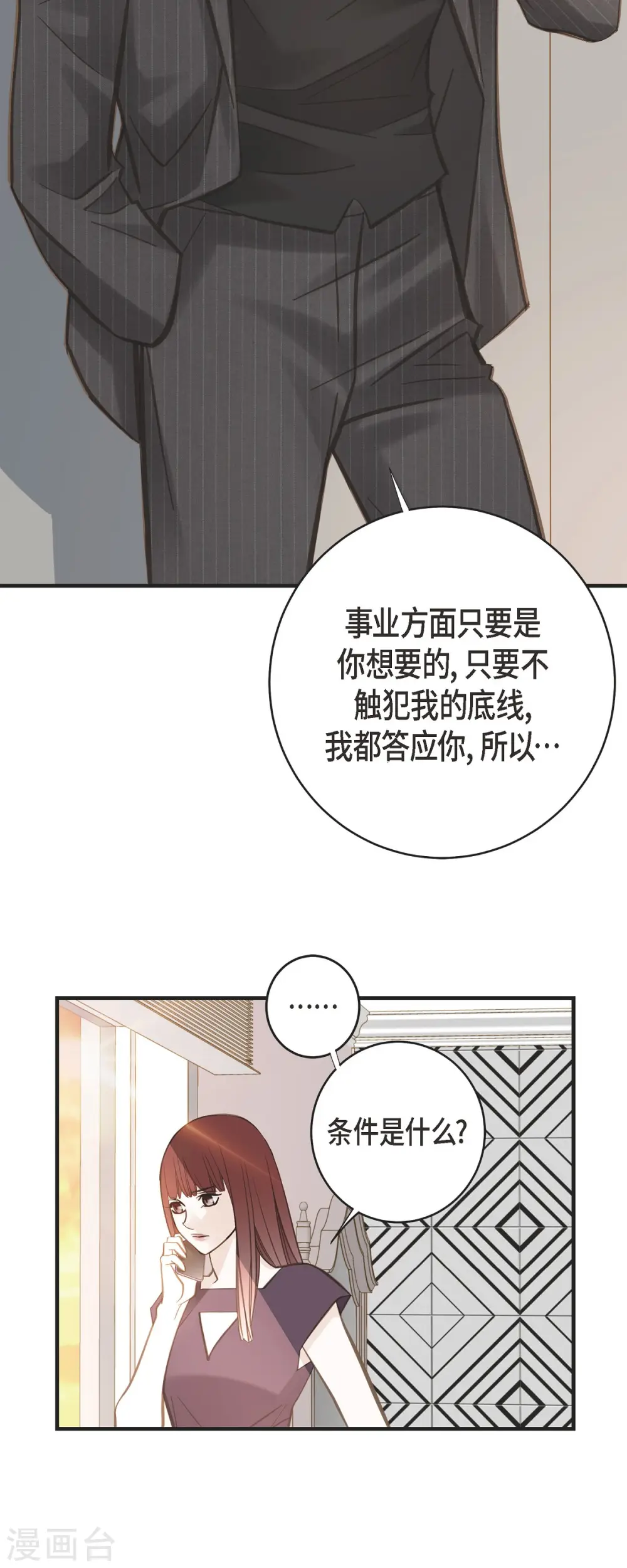 第75话 不问真相 第26页