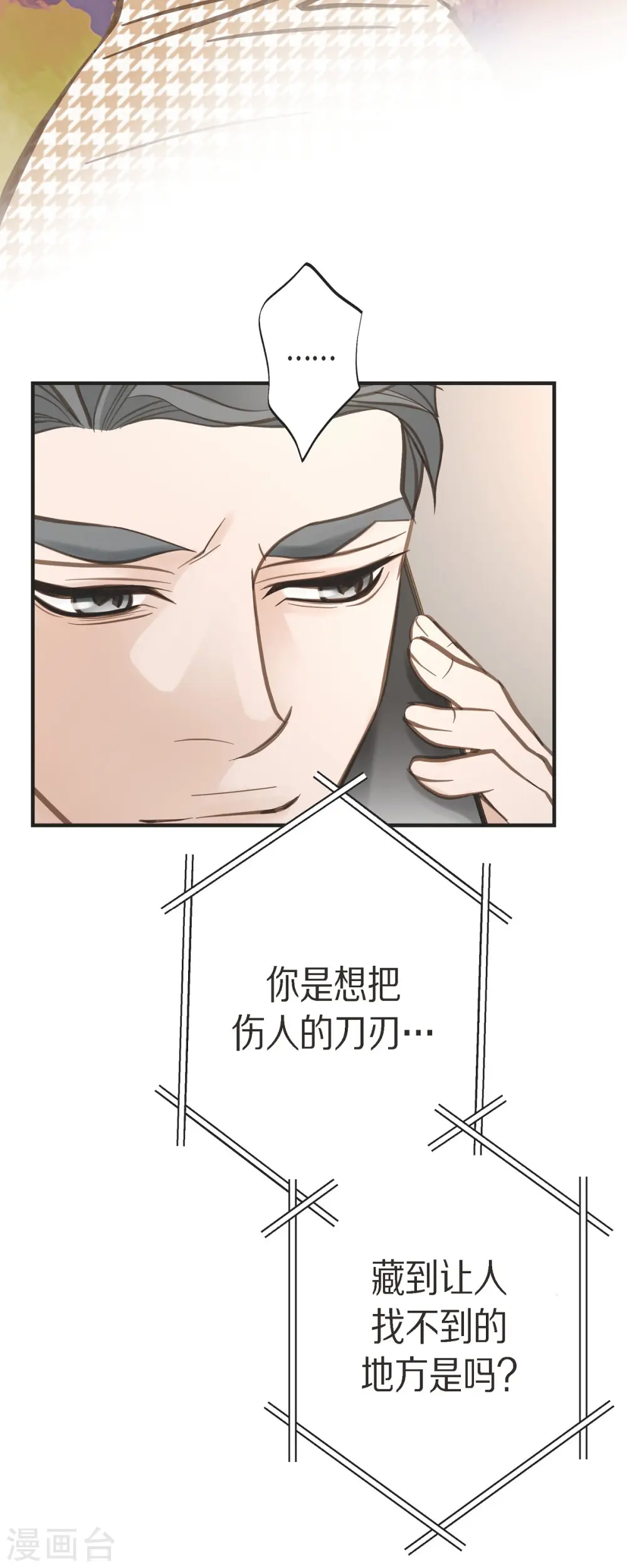 第75话 不问真相 第29页