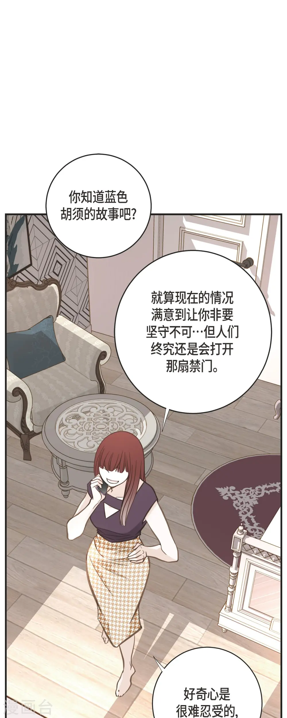 第75话 不问真相 第30页