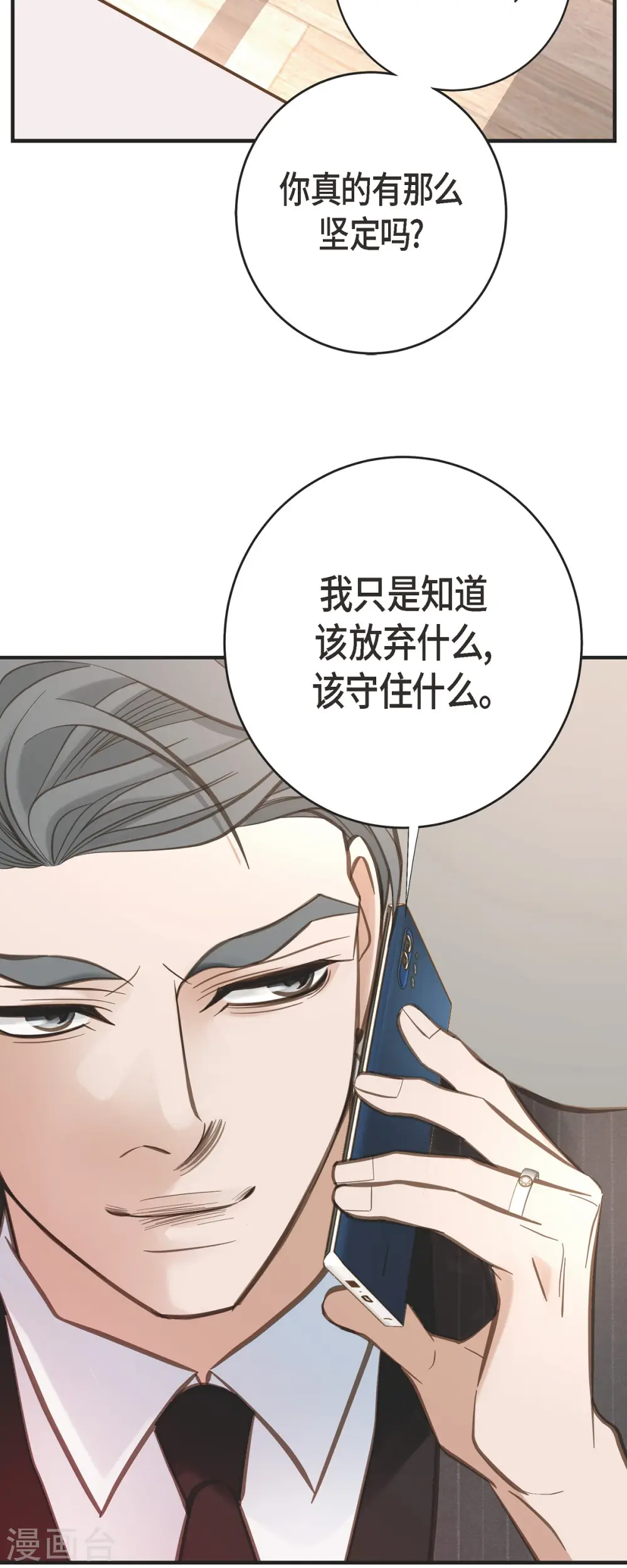 第75话 不问真相 第31页
