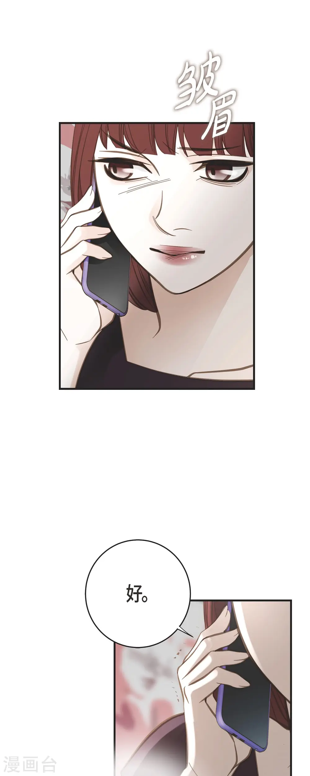 第75话 不问真相 第32页