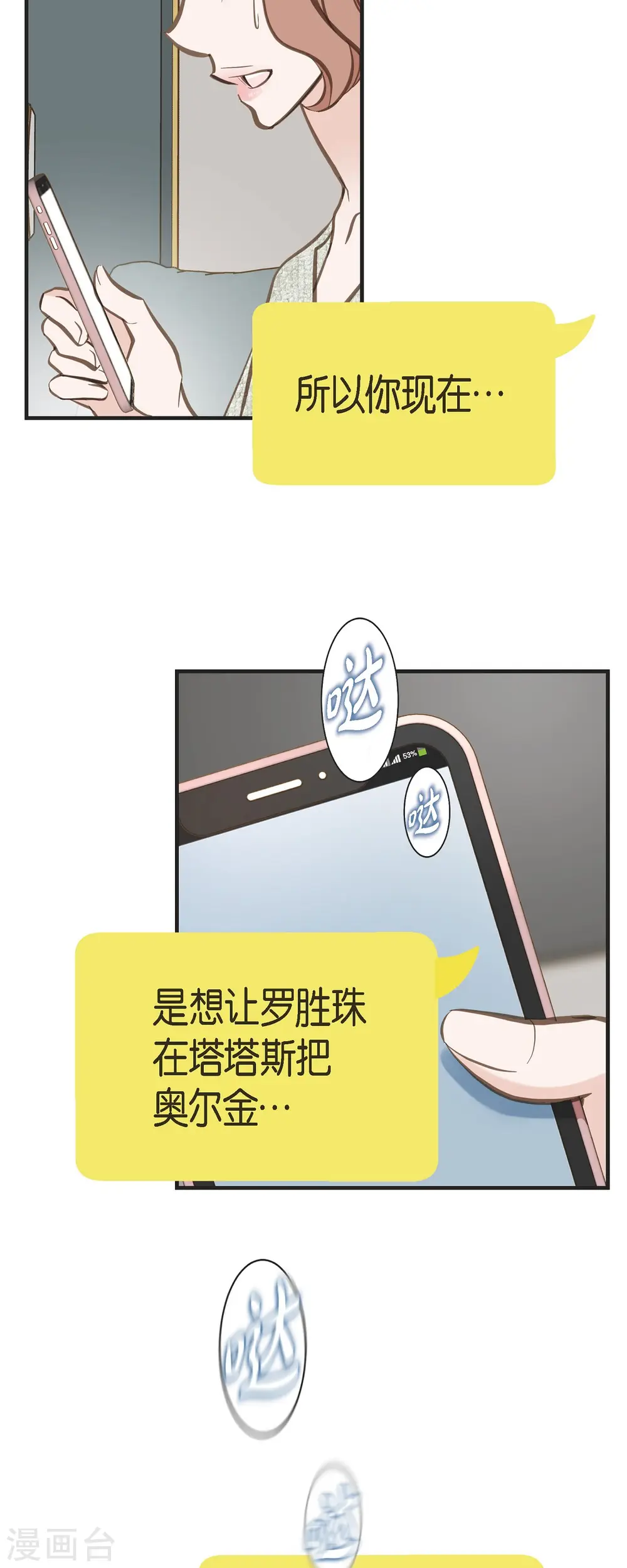 第75话 不问真相 第35页