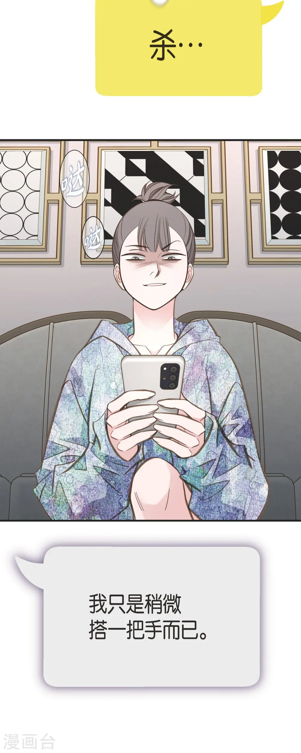 第75话 不问真相 第36页