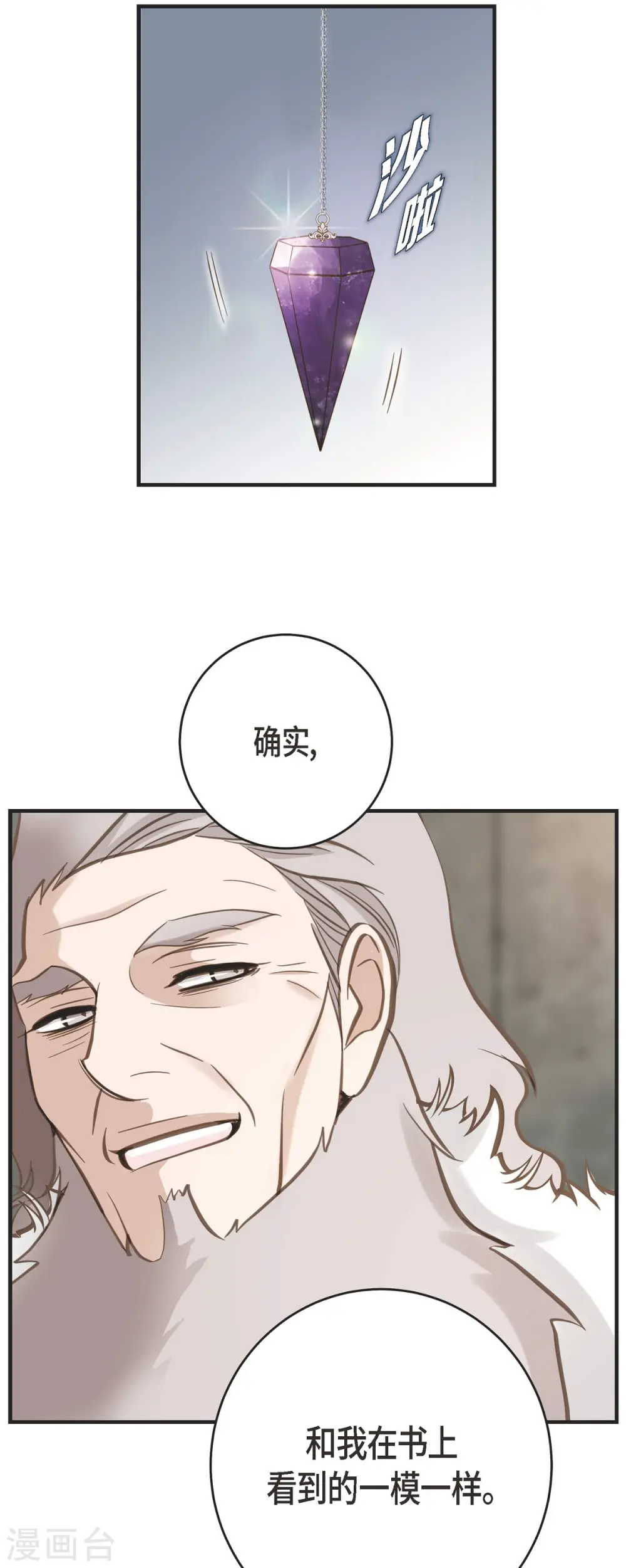 第75话 不问真相 第41页