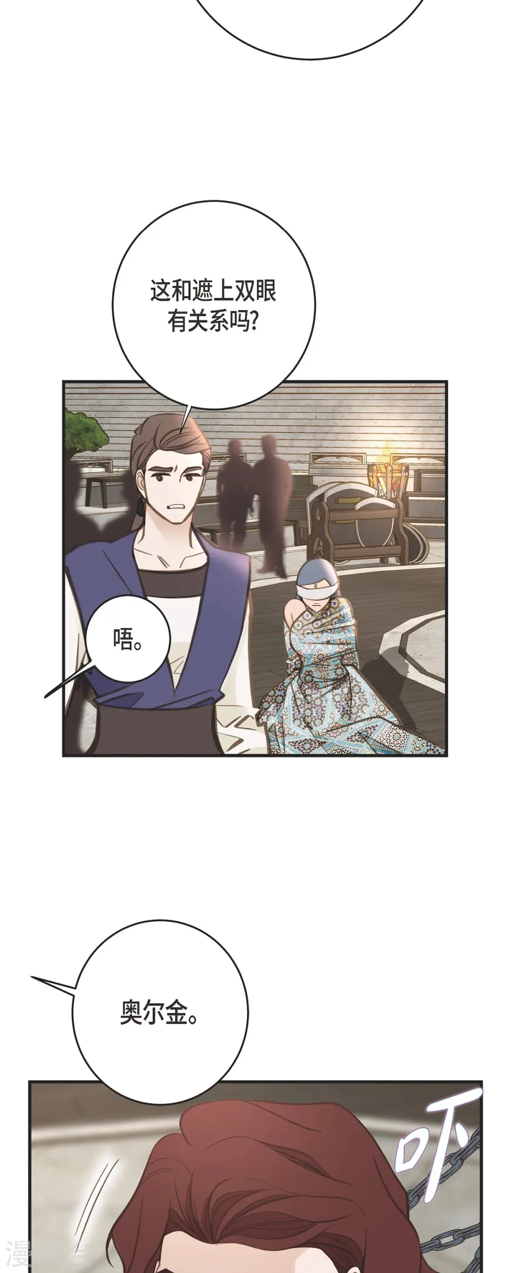 第75话 不问真相 第42页