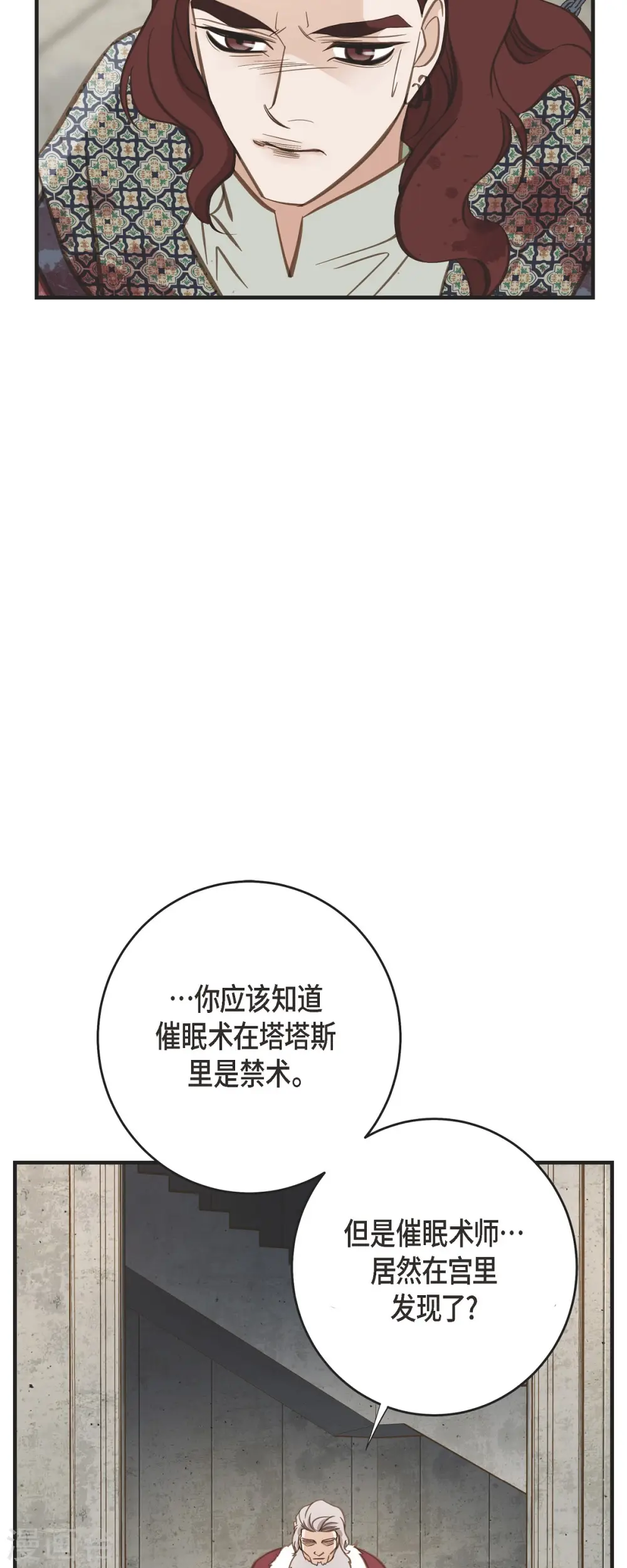 第75话 不问真相 第43页