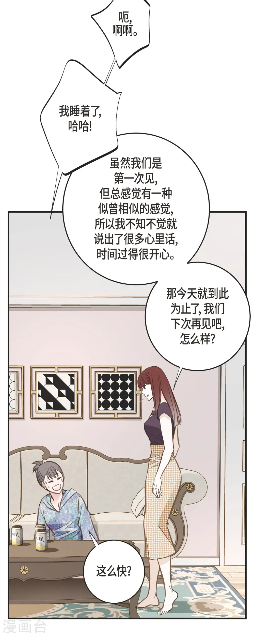 第75话 不问真相 第50页
