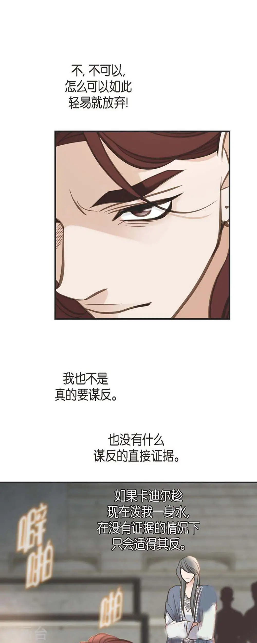 第75话 不问真相 第54页