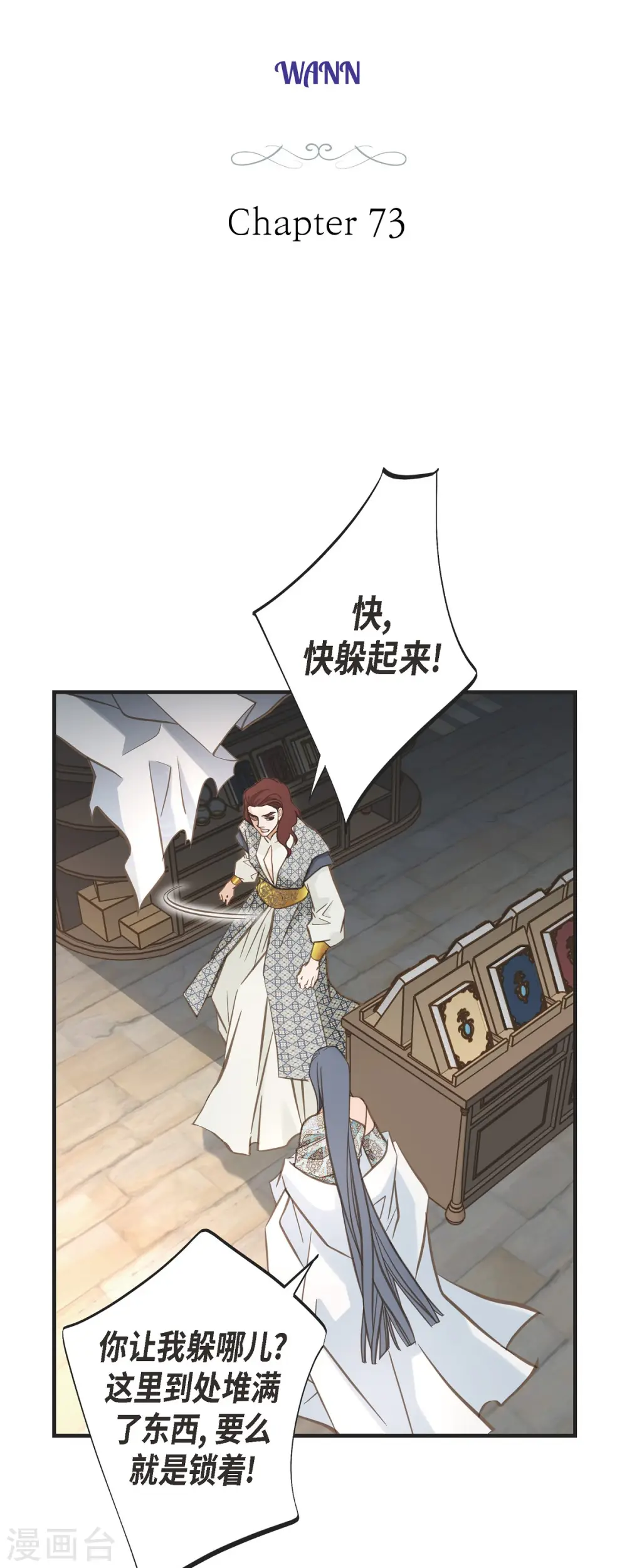 第73话 变数 第4页