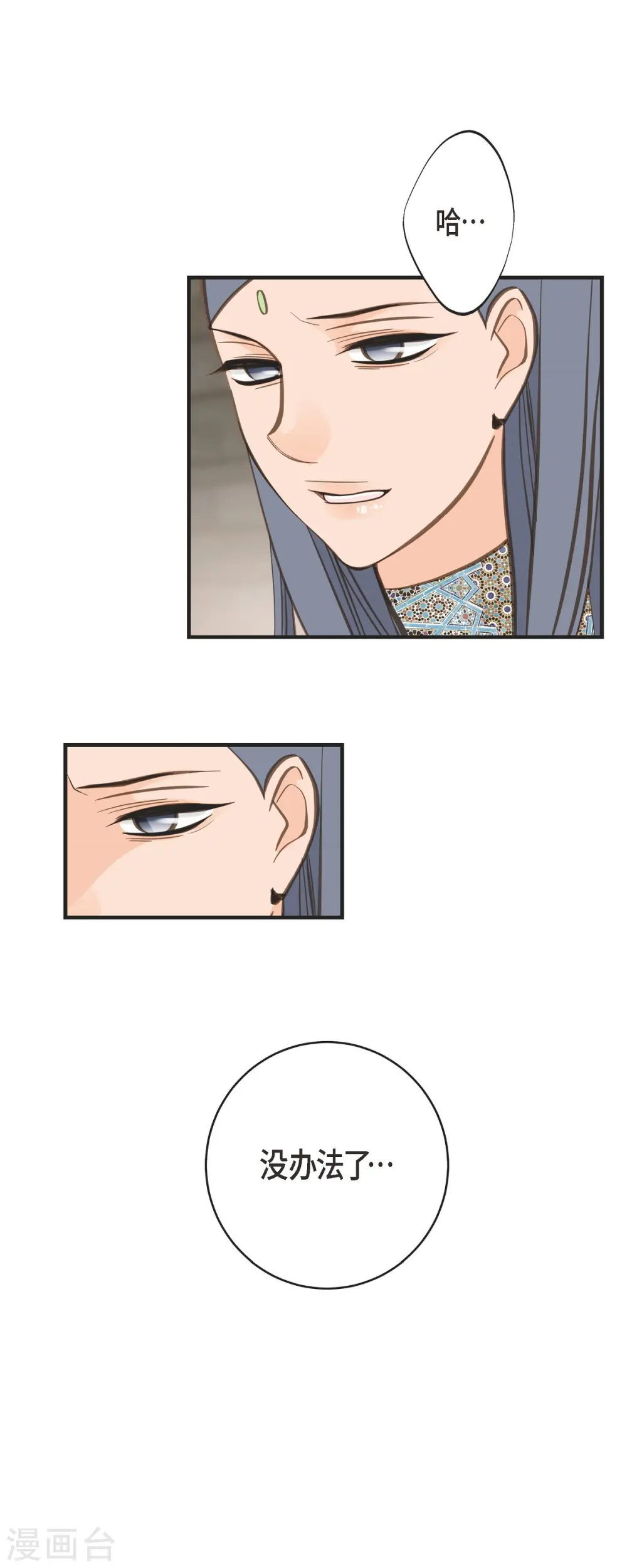 第73话 变数 第7页
