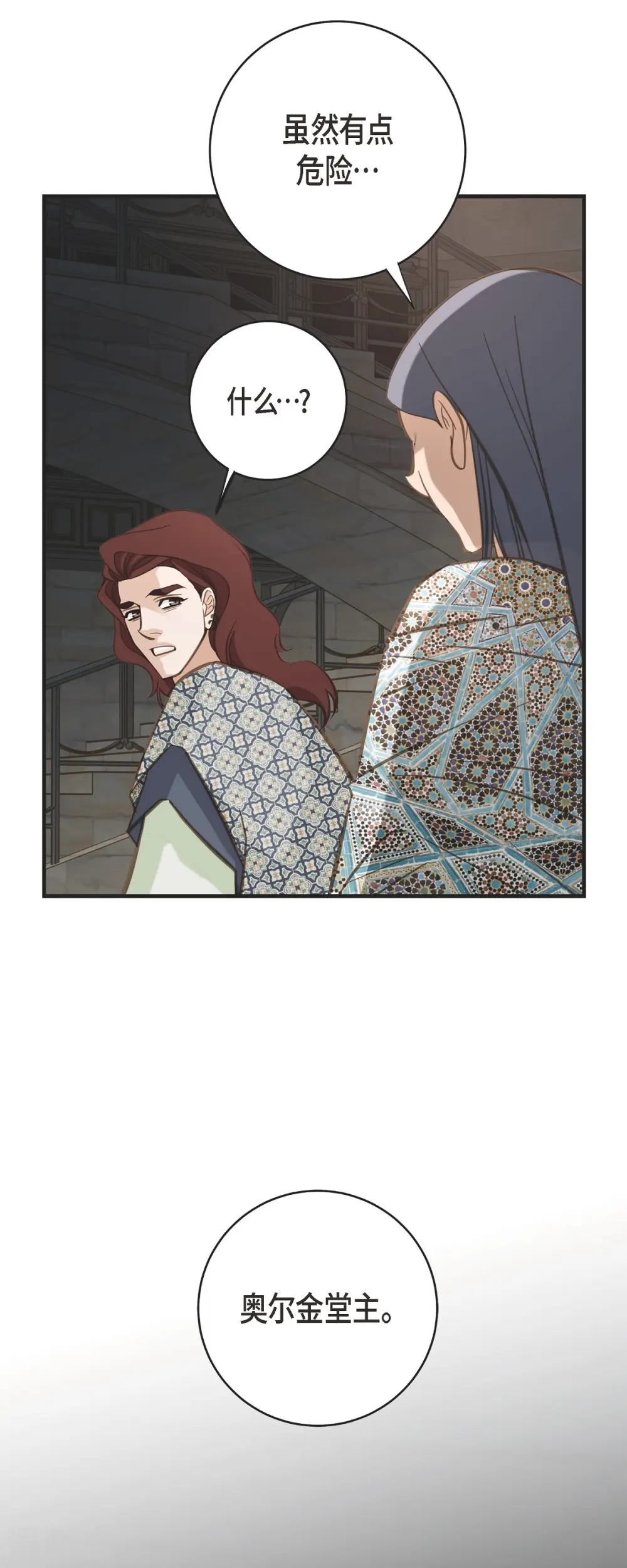 第73话 变数 第8页