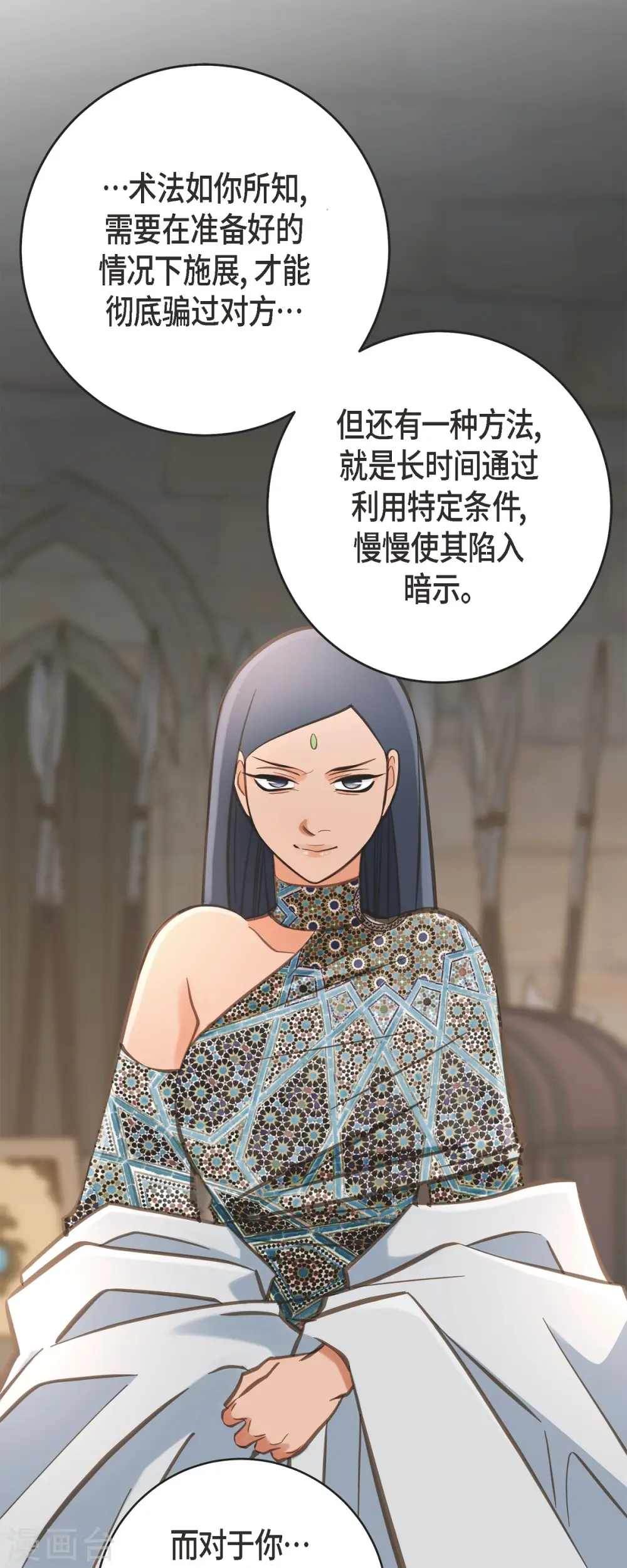 第73话 变数 第9页