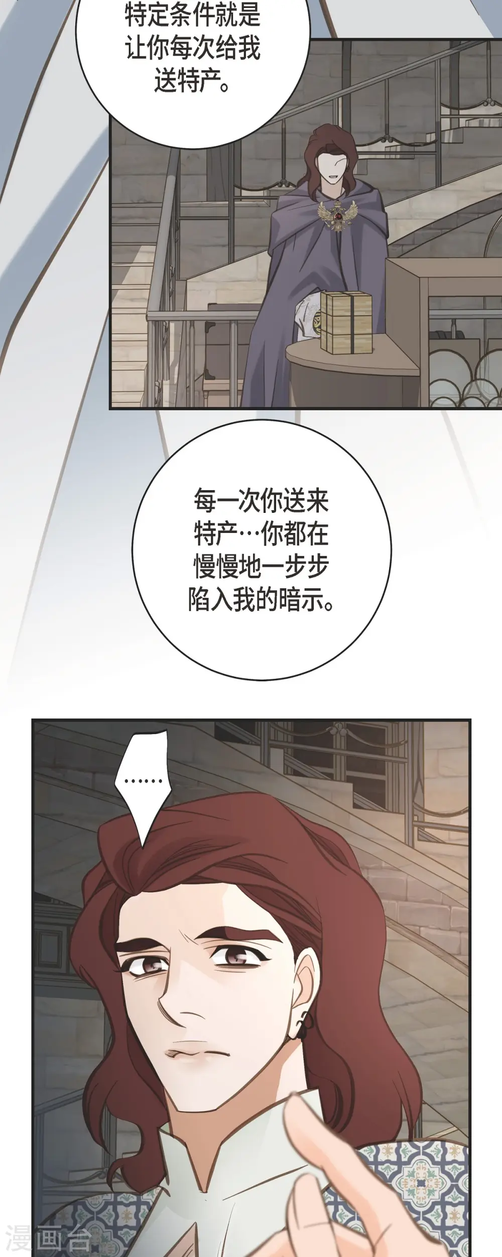 第73话 变数 第10页