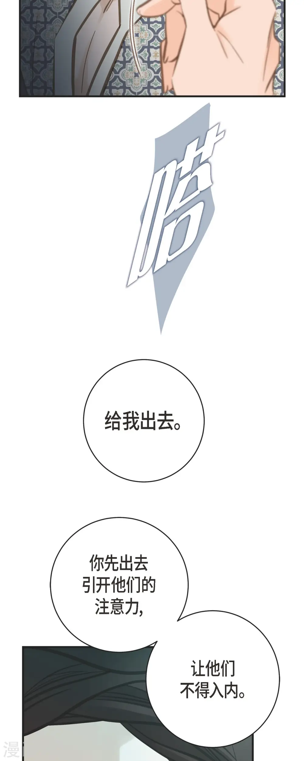 第73话 变数 第11页
