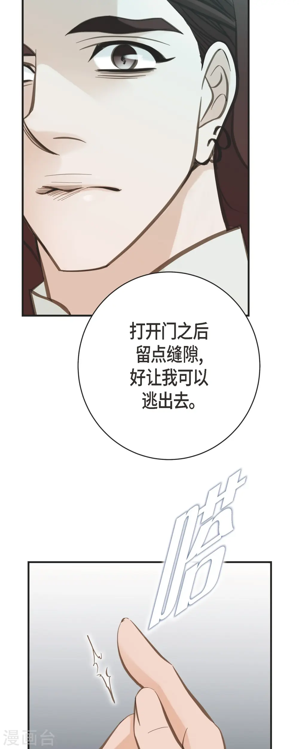第73话 变数 第12页