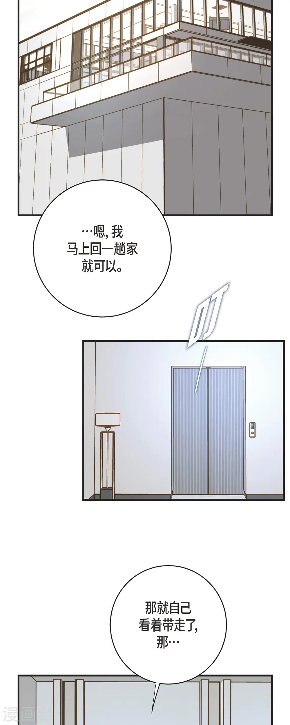 第73话 变数 第14页