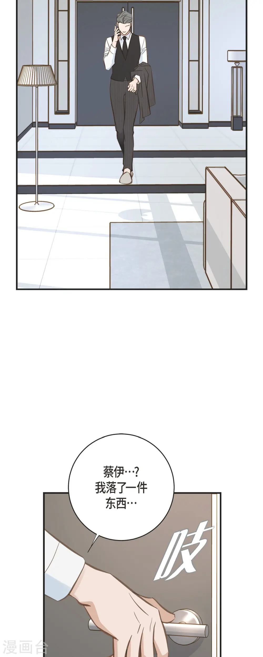 第73话 变数 第15页