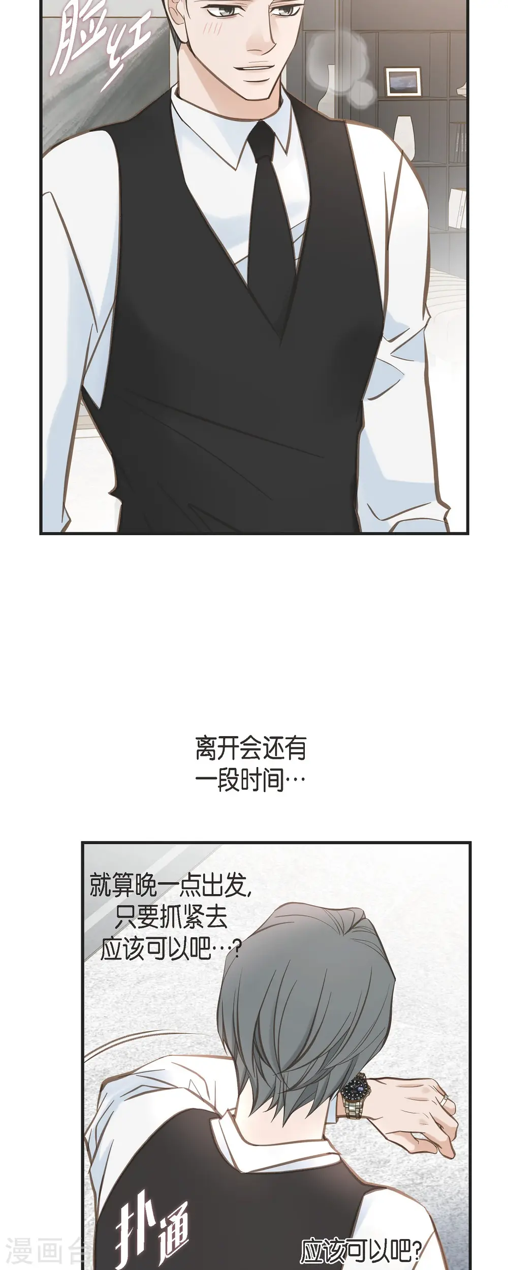 第73话 变数 第18页