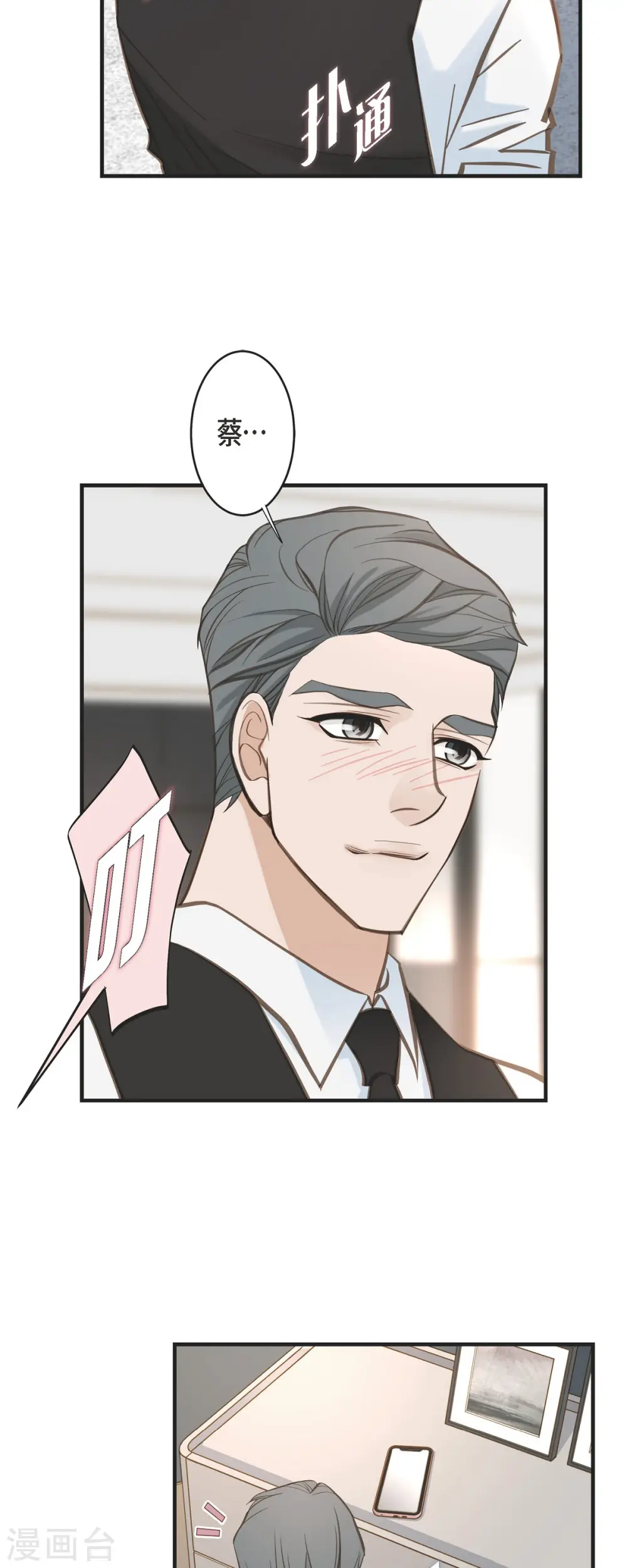 第73话 变数 第19页
