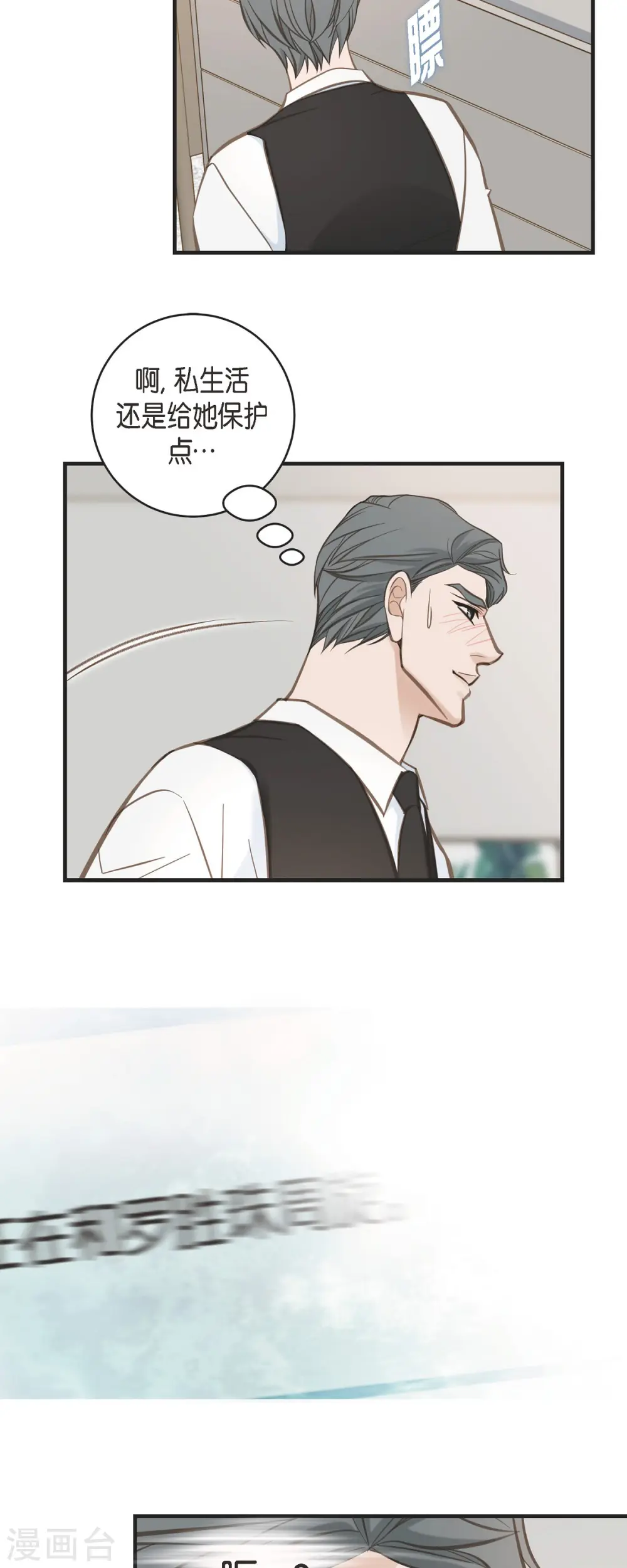 第73话 变数 第20页
