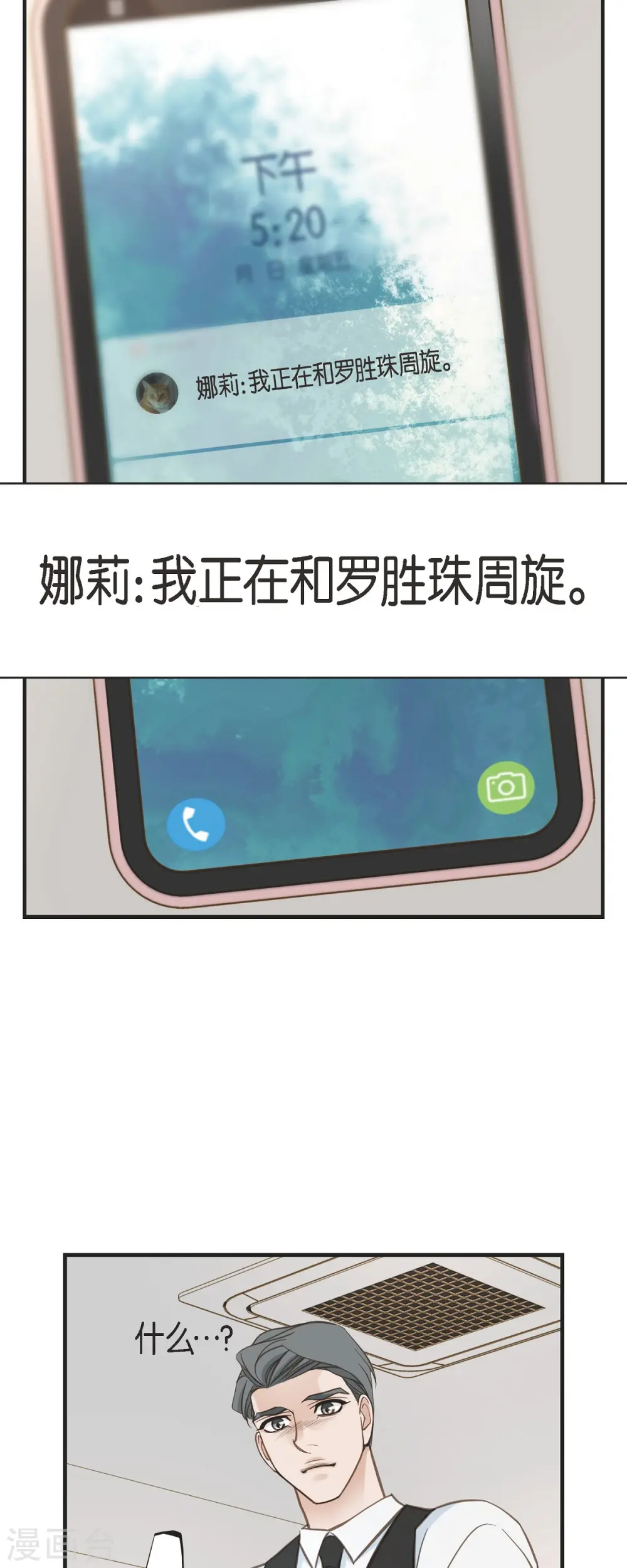 第73话 变数 第23页