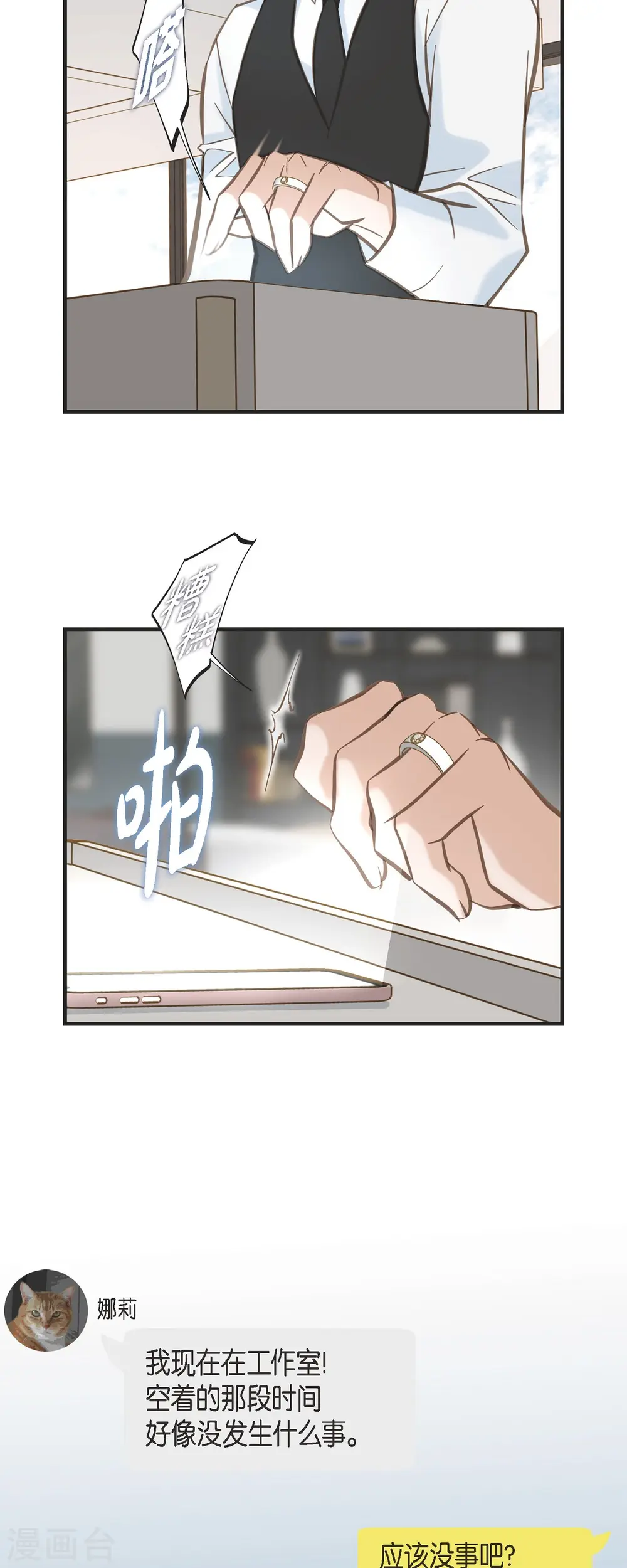 第73话 变数 第24页