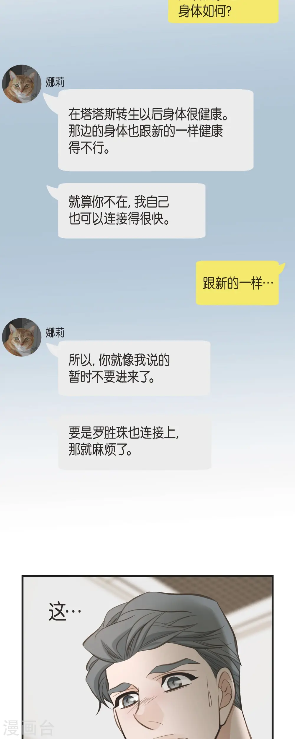 第73话 变数 第25页