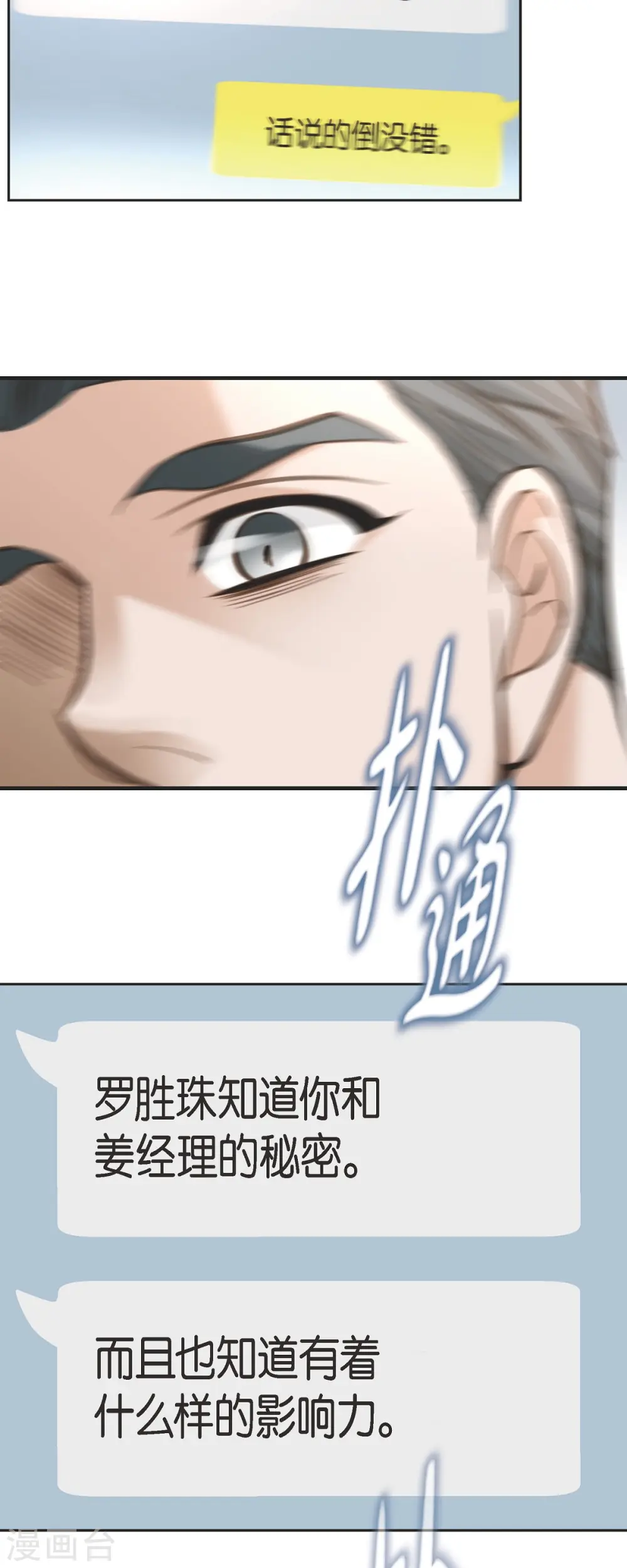 第73话 变数 第27页