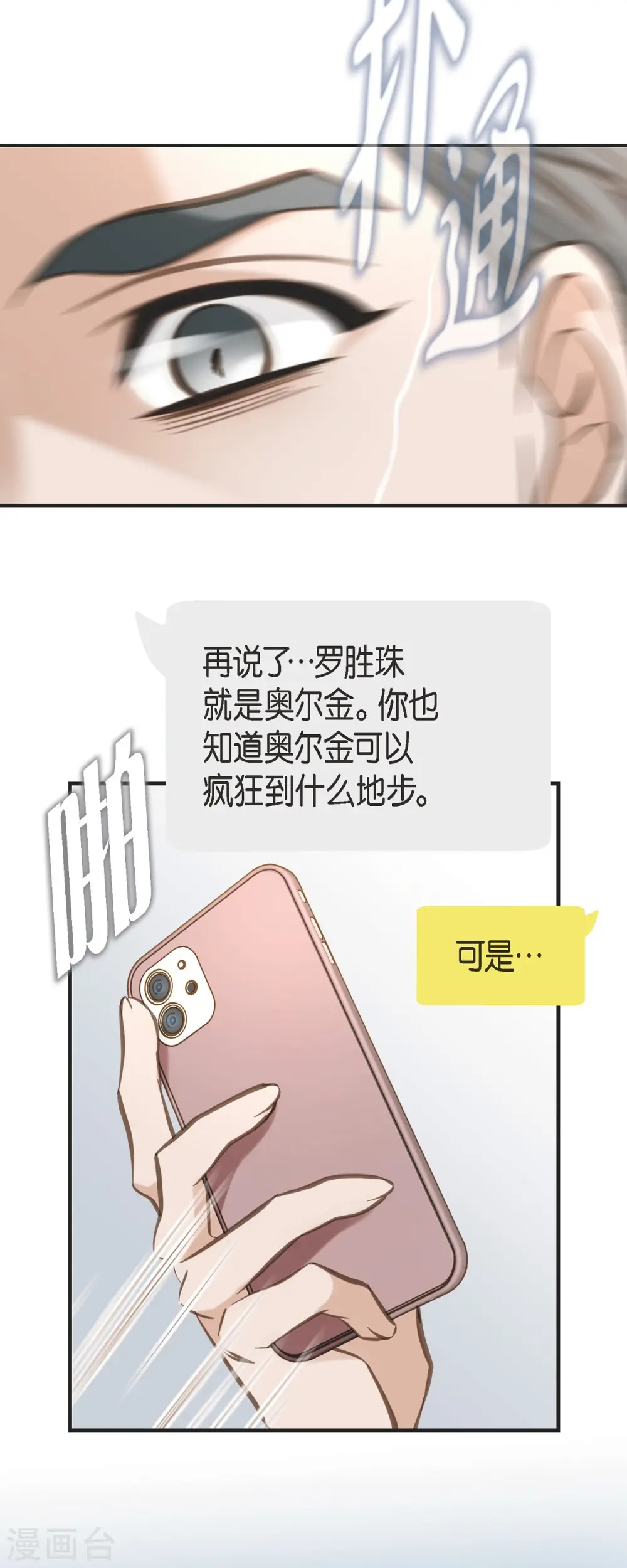 第73话 变数 第28页