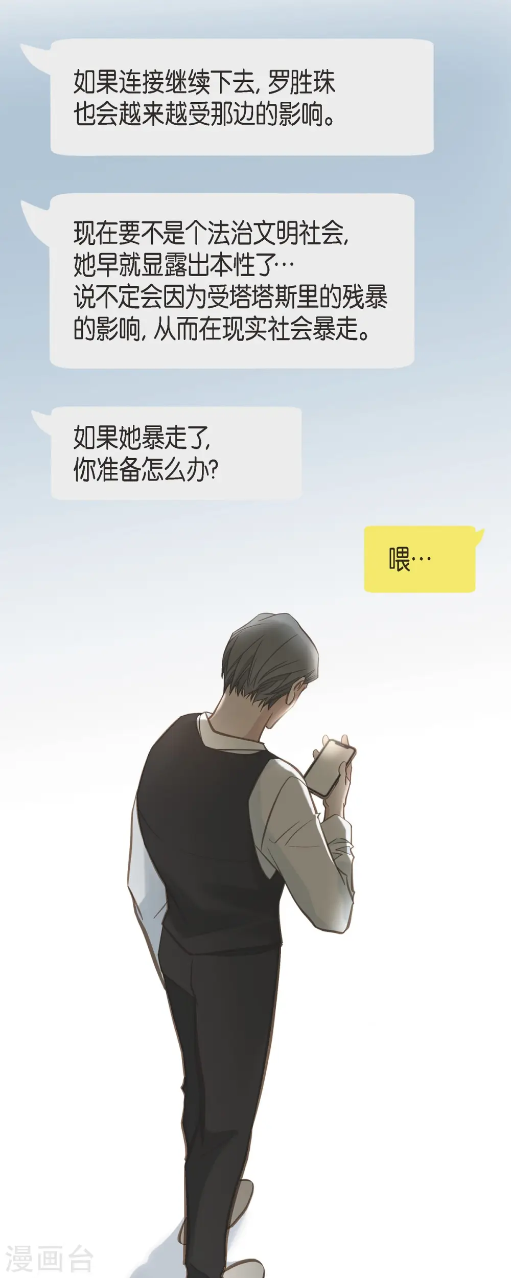 第73话 变数 第29页
