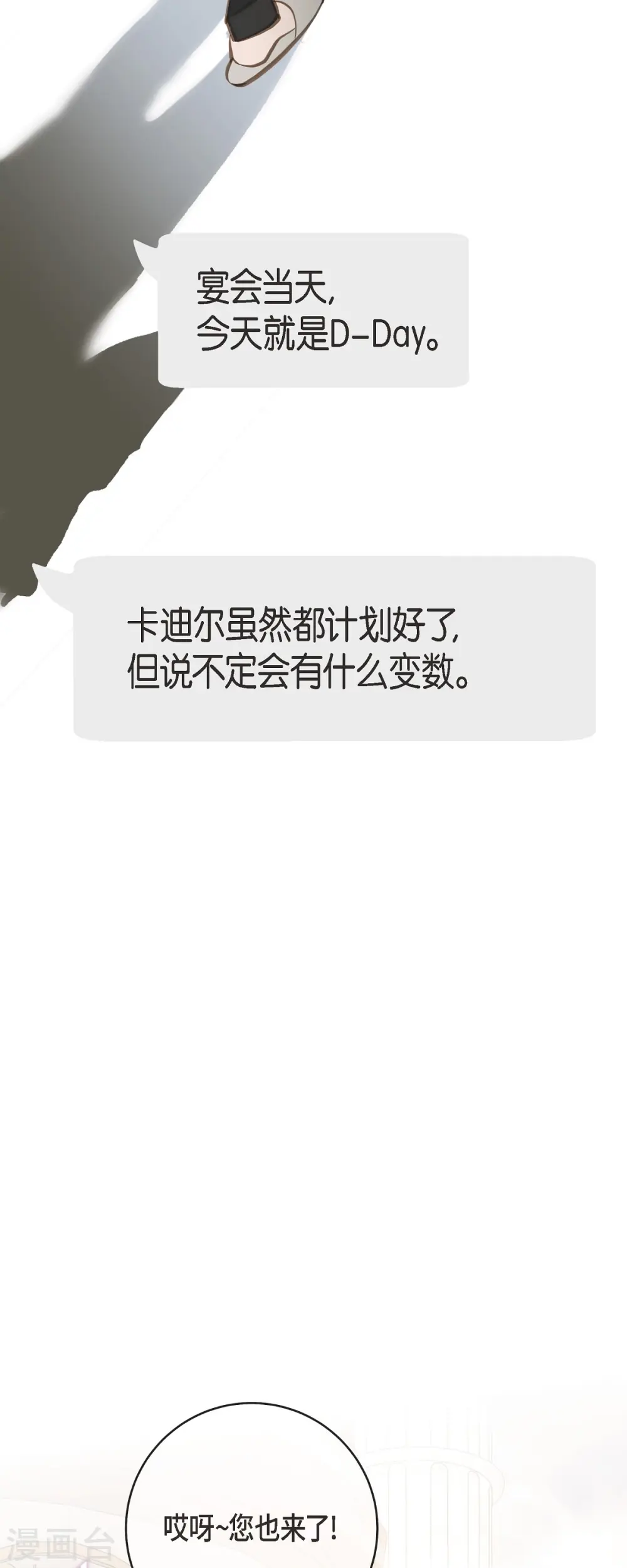 第73话 变数 第30页