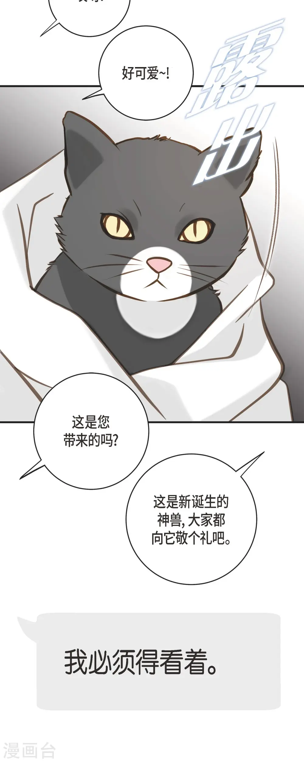第73话 变数 第32页