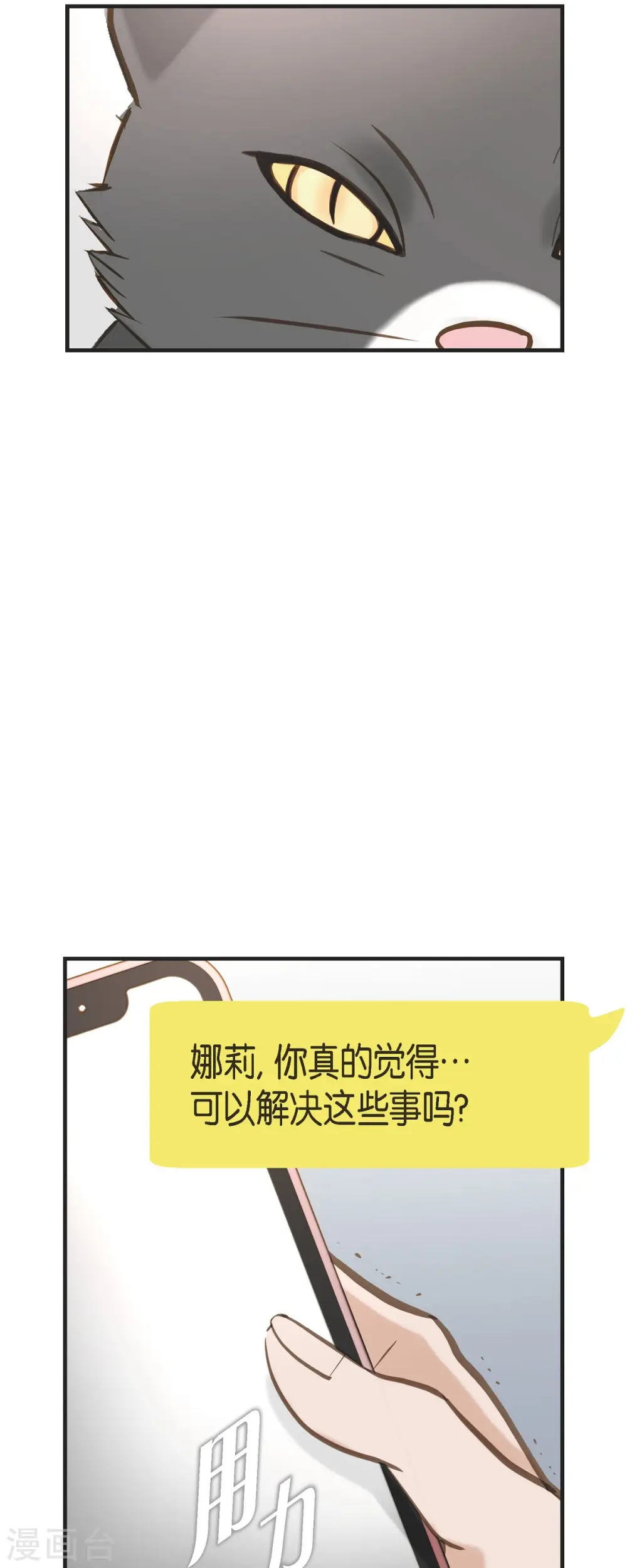 第73话 变数 第33页