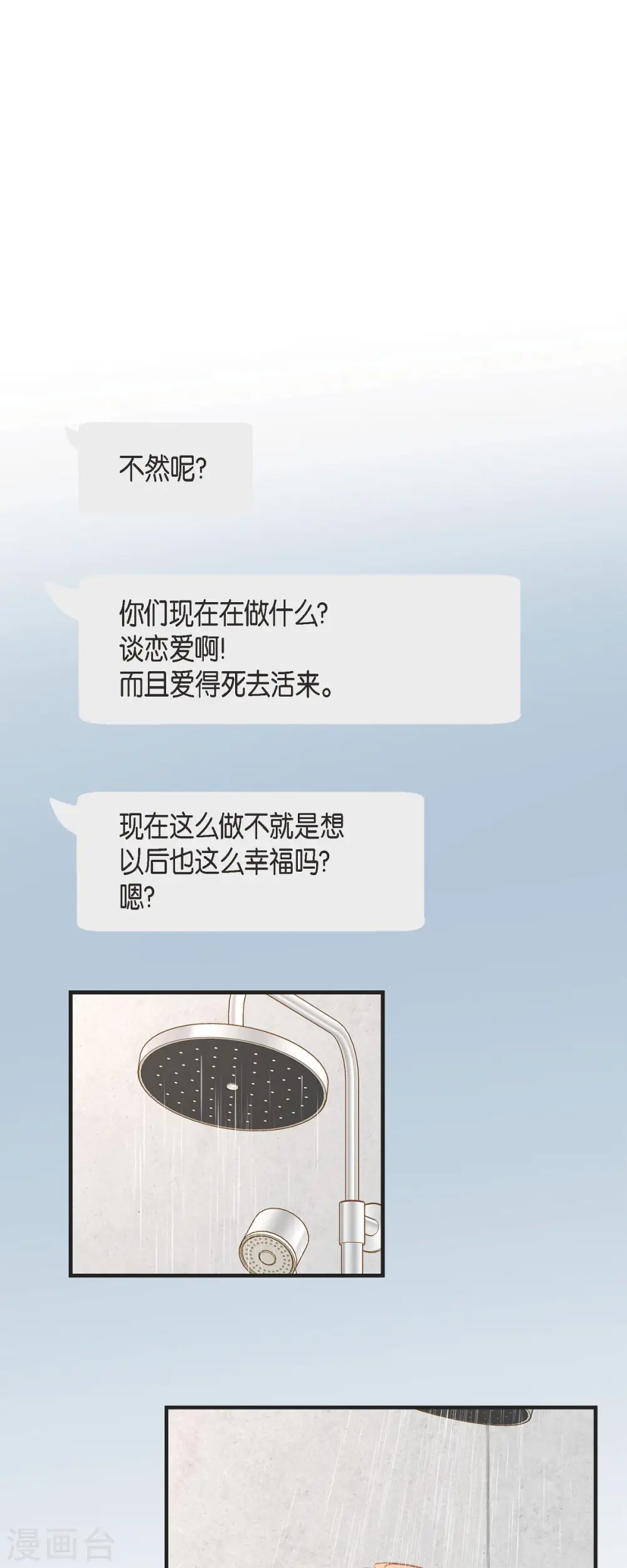 第73话 变数 第35页