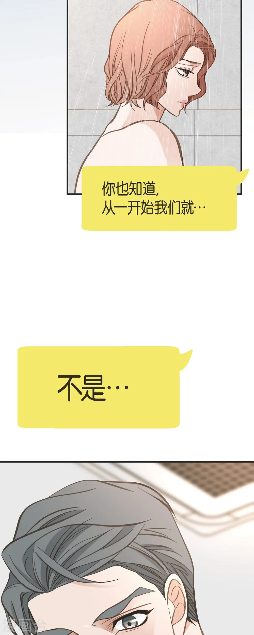 第73话 变数 第36页