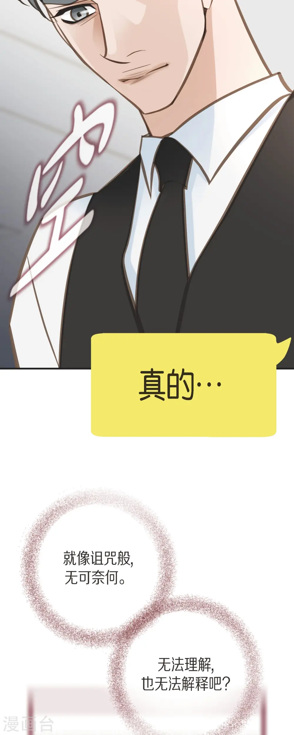 第73话 变数 第37页