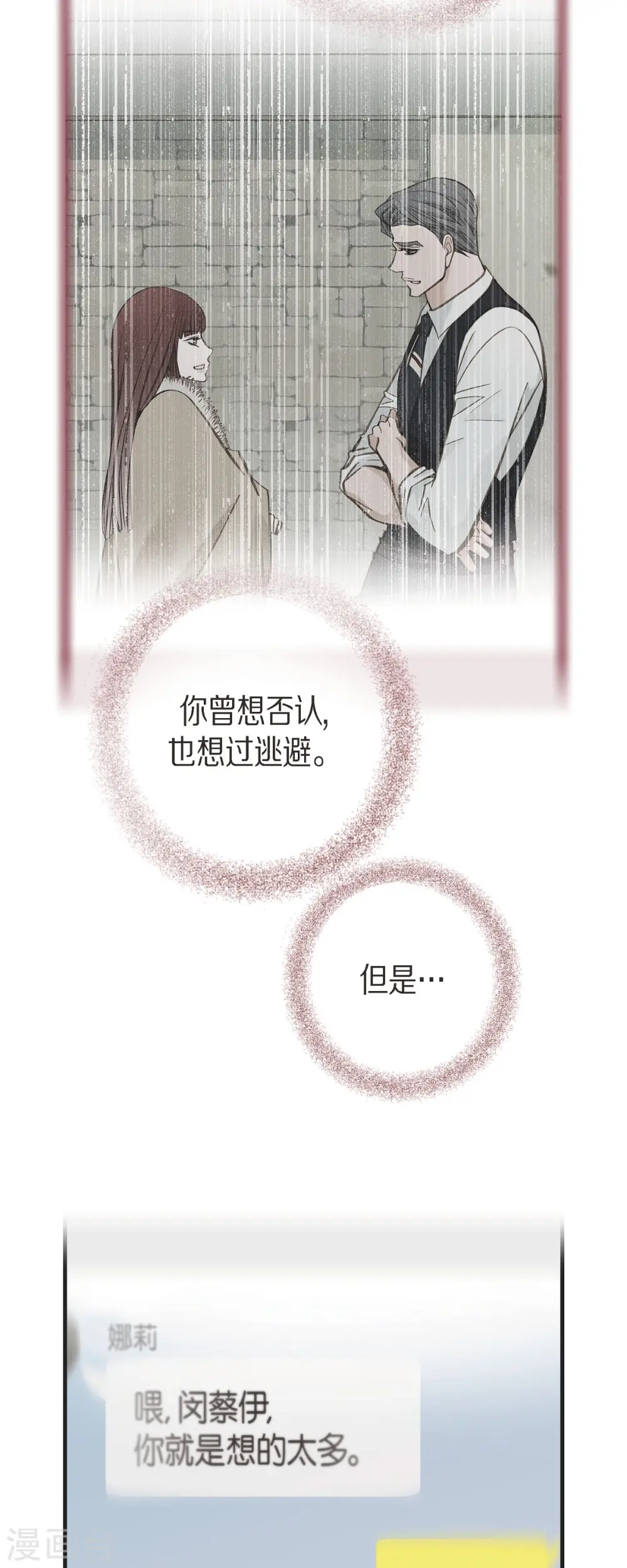 第73话 变数 第38页