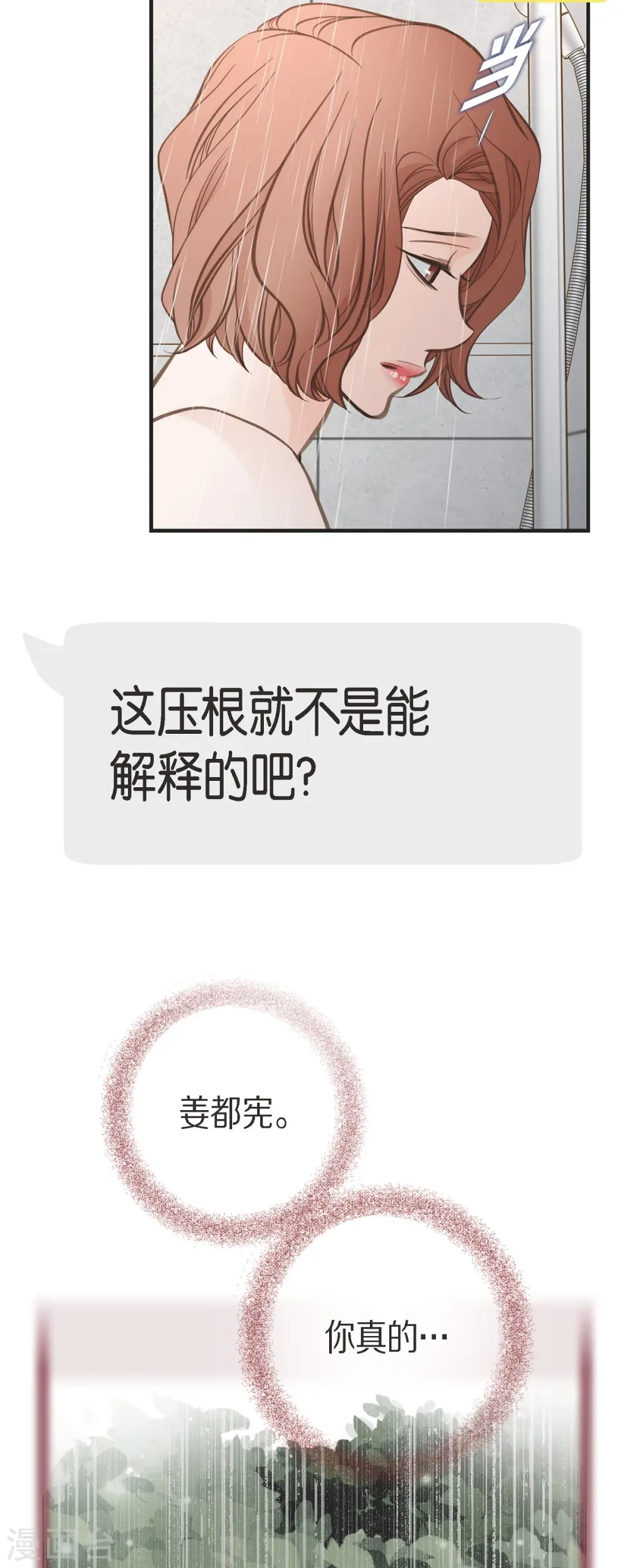 第73话 变数 第40页
