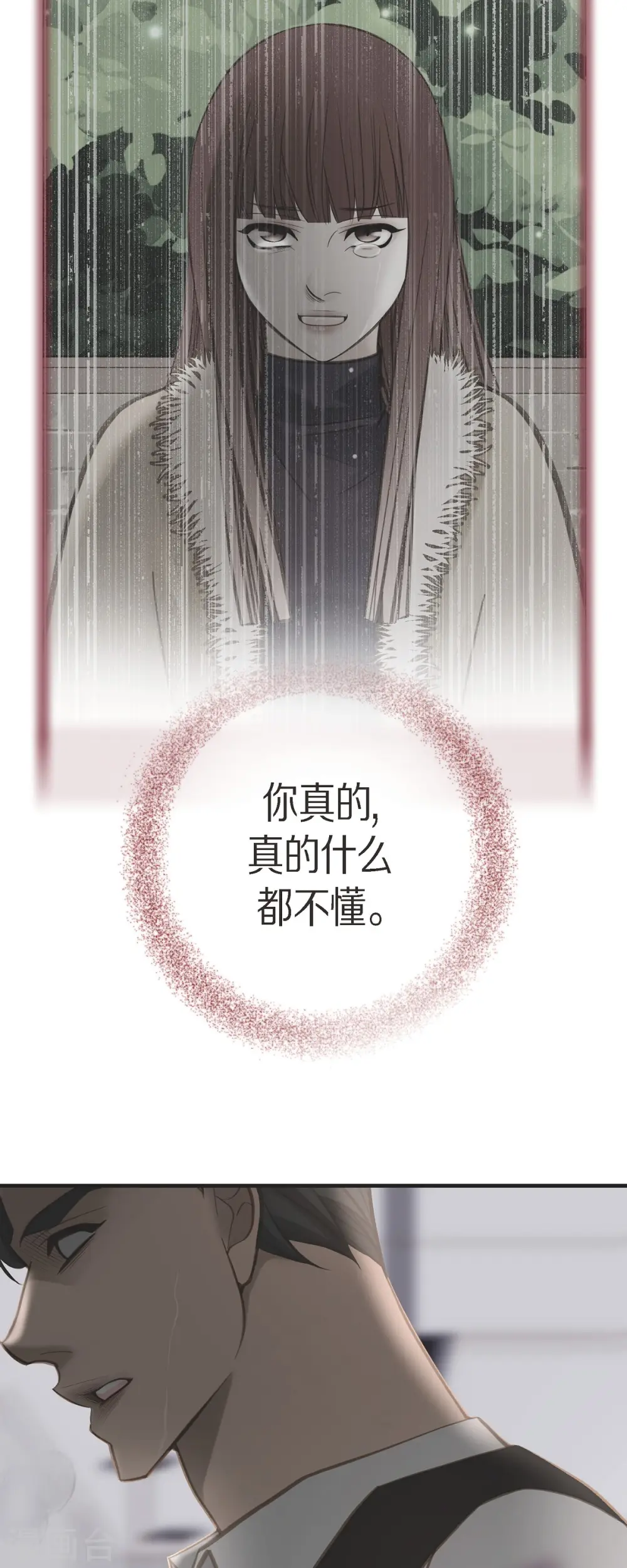 第73话 变数 第41页