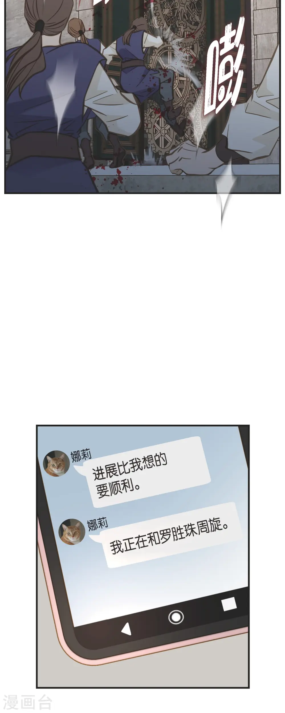 第73话 变数 第48页