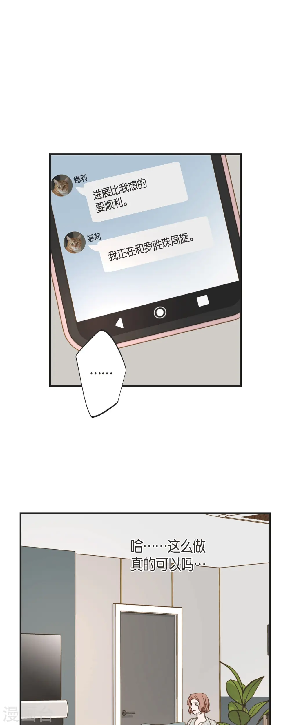 第73话 变数 第56页
