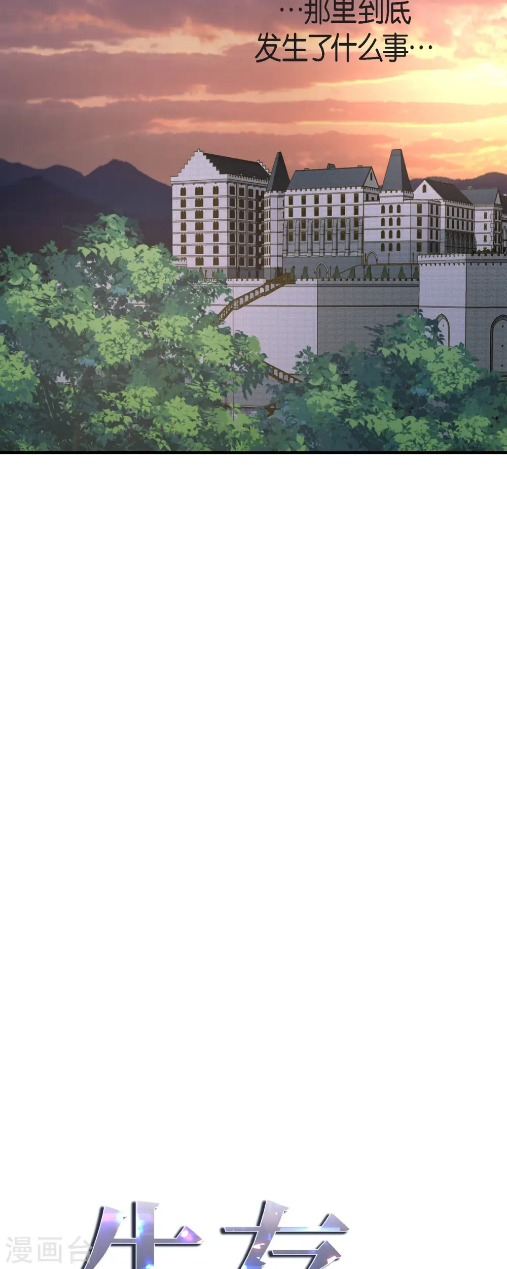 第77话 链接塔塔斯 第2页