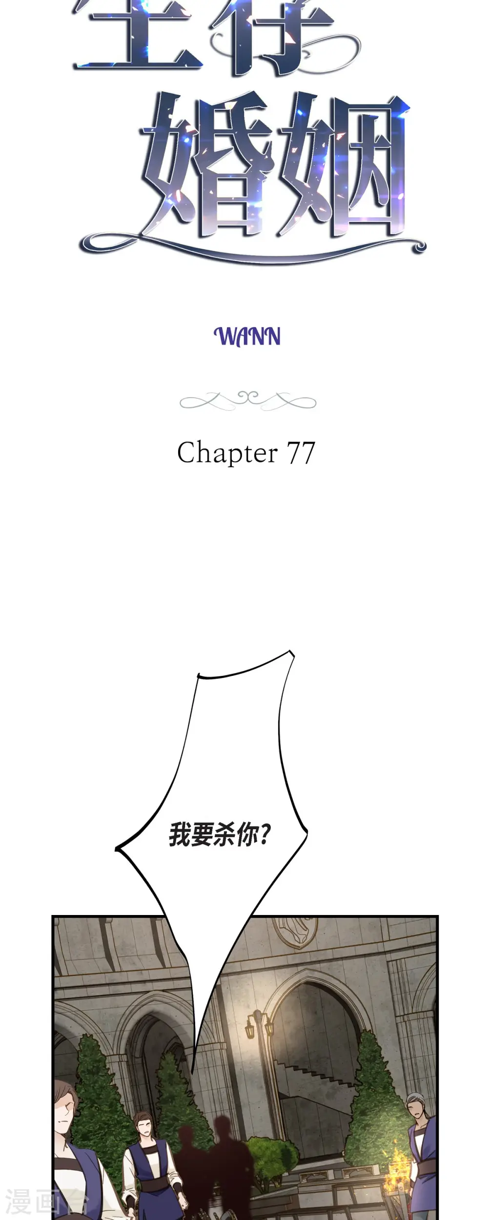 第77话 链接塔塔斯 第3页