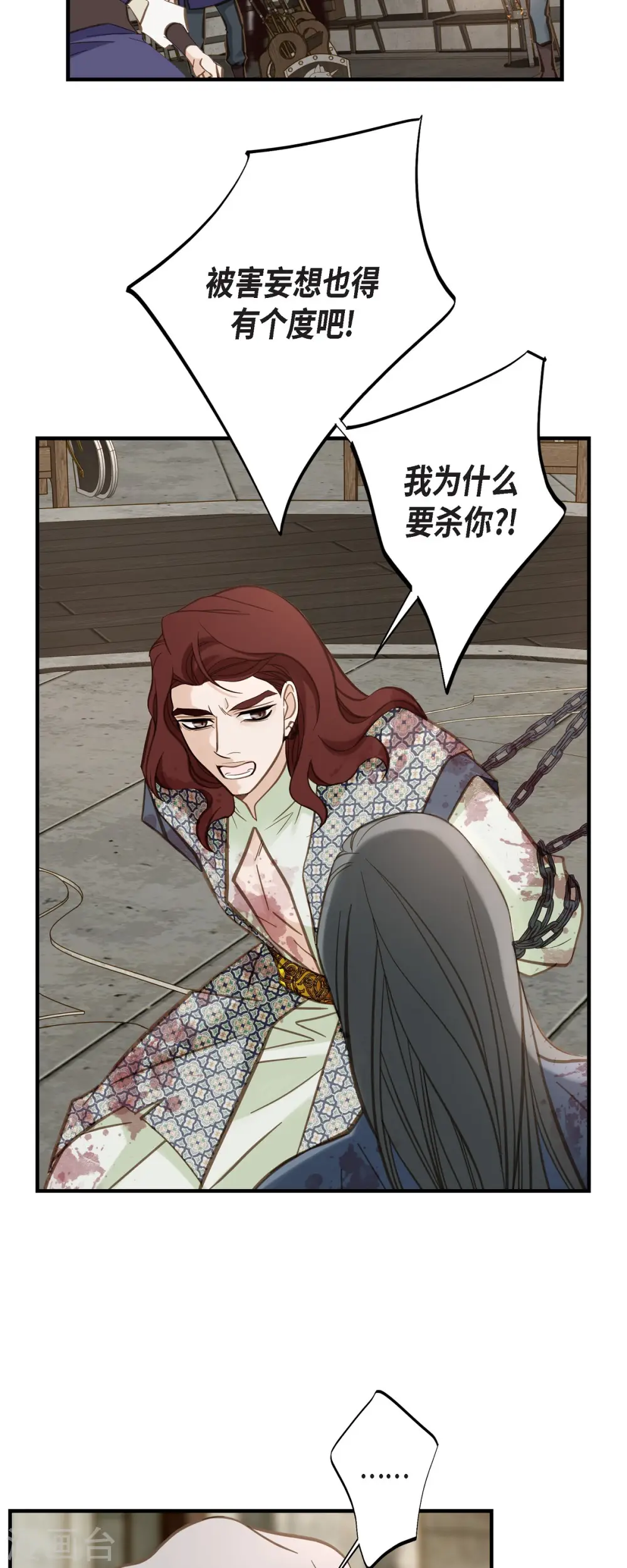 第77话 链接塔塔斯 第4页