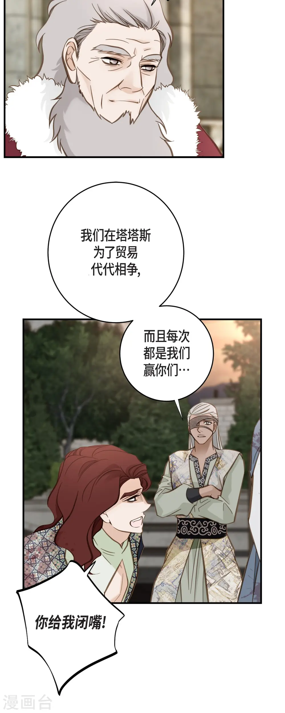 第77话 链接塔塔斯 第5页