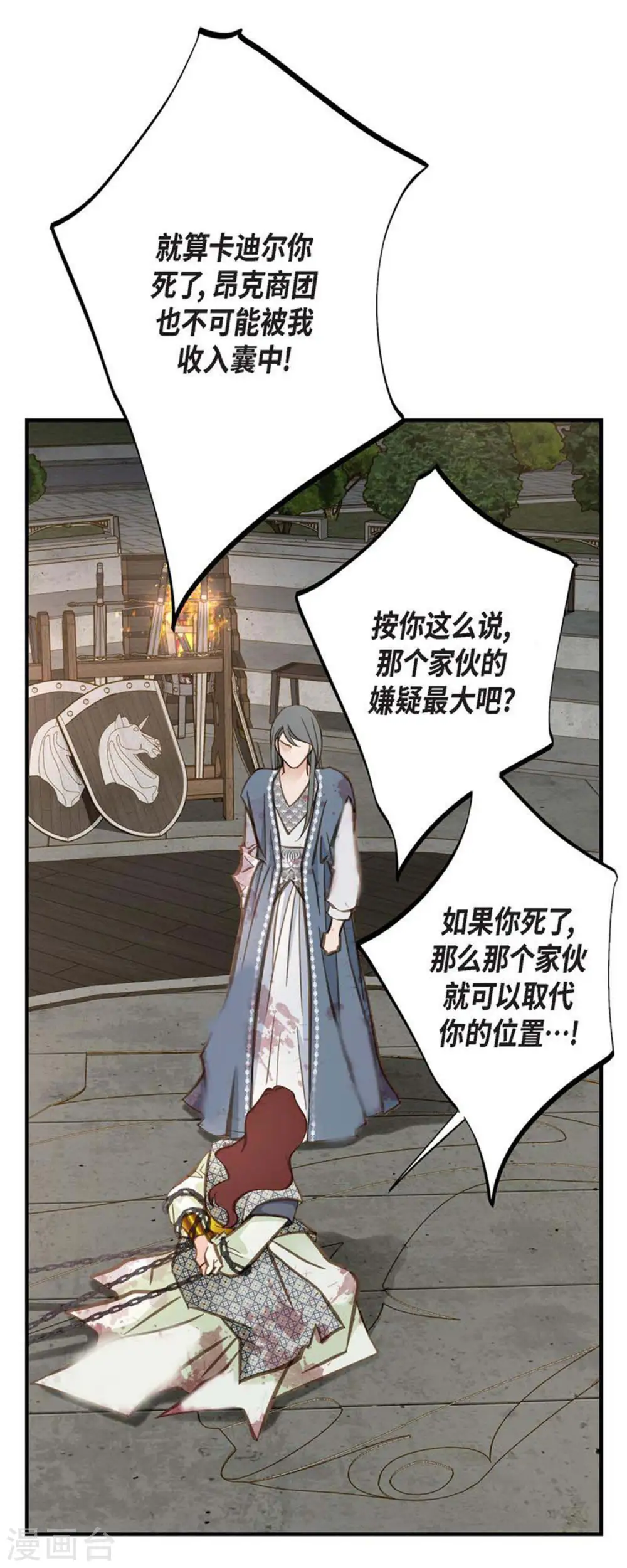 第77话 链接塔塔斯 第6页