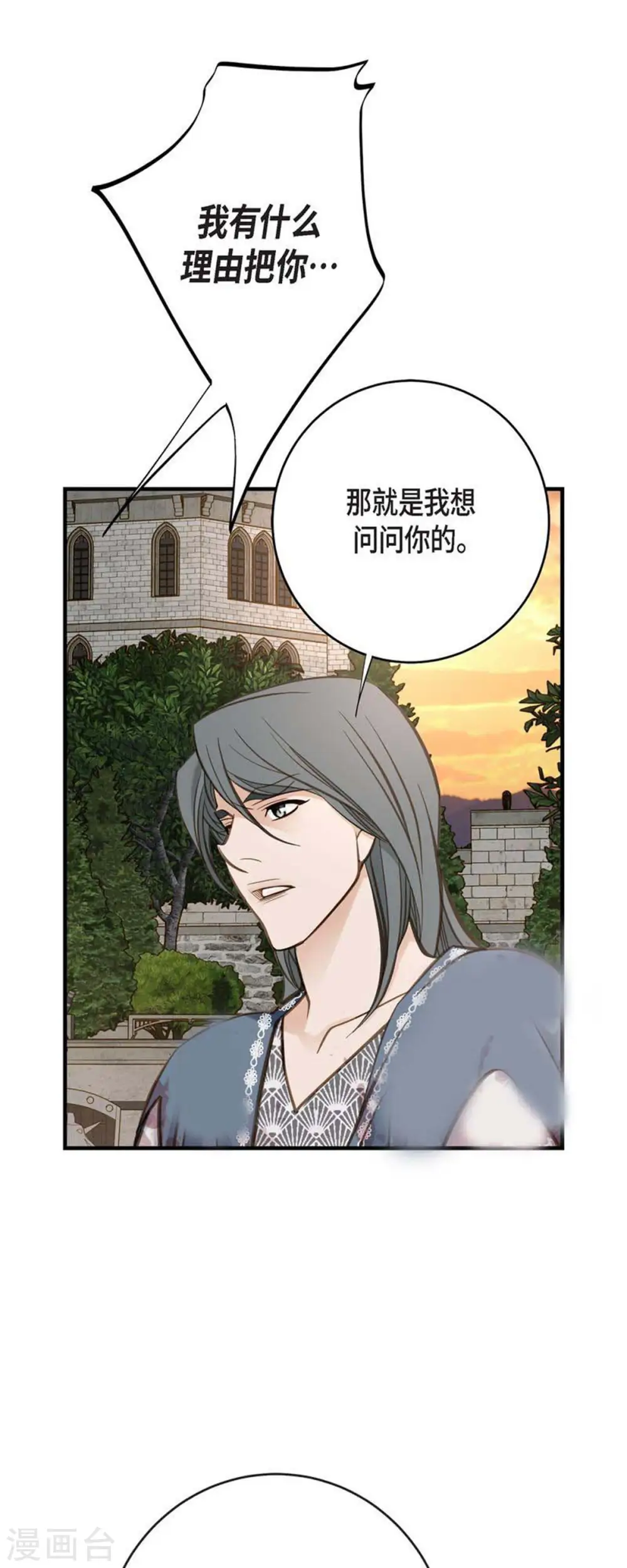 第77话 链接塔塔斯 第7页