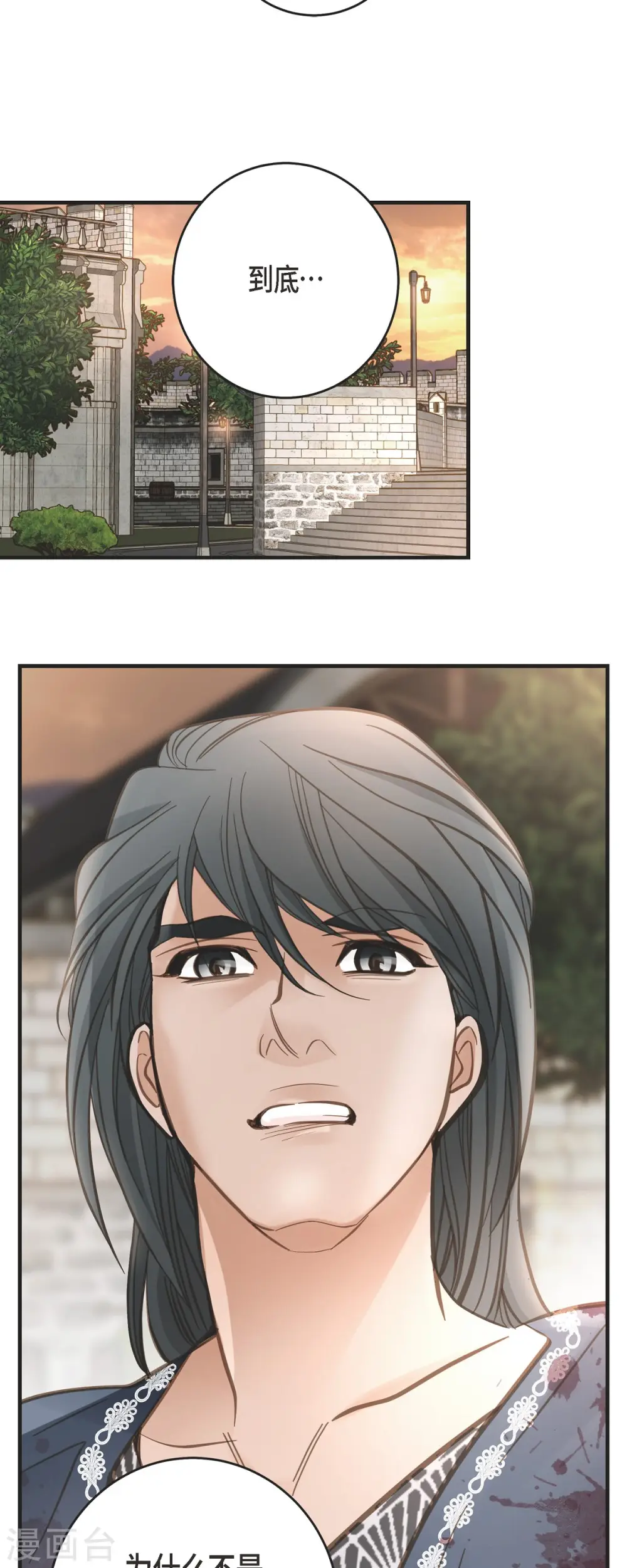 第77话 链接塔塔斯 第9页