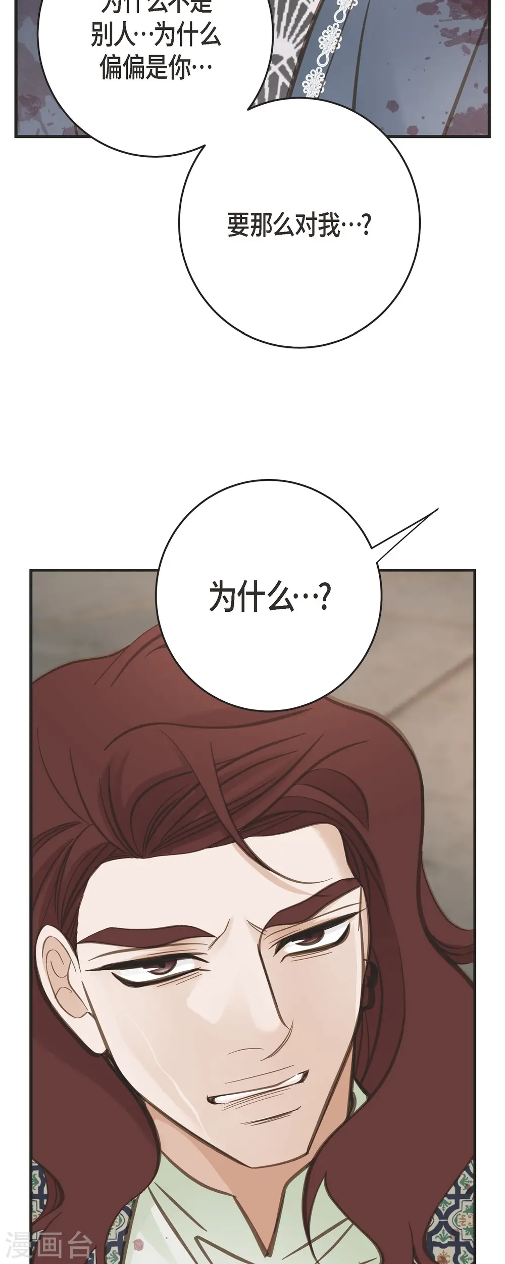 第77话 链接塔塔斯 第10页
