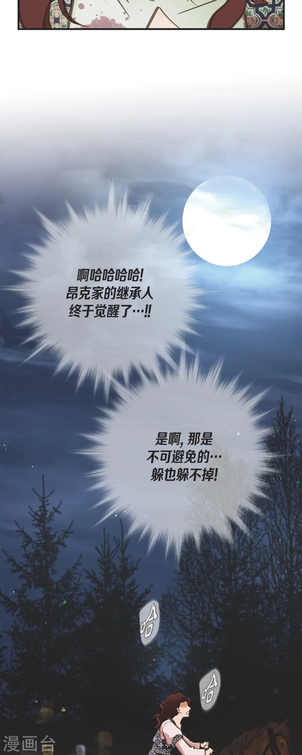 第77话 链接塔塔斯 第11页